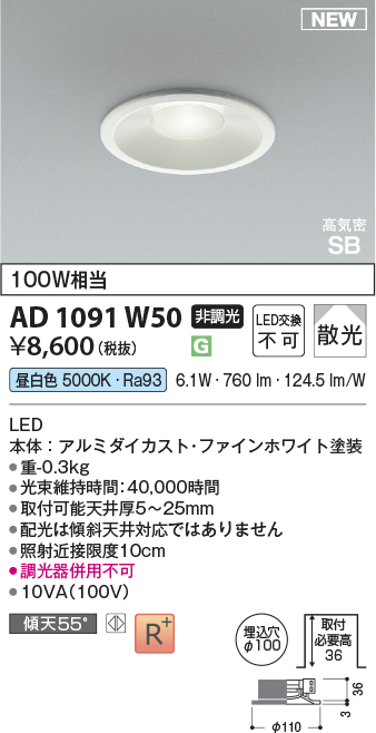 安心のメーカー保証【インボイス対応店】AD1091W50 コイズミ ダウンライト LED  Ｔ区分の画像