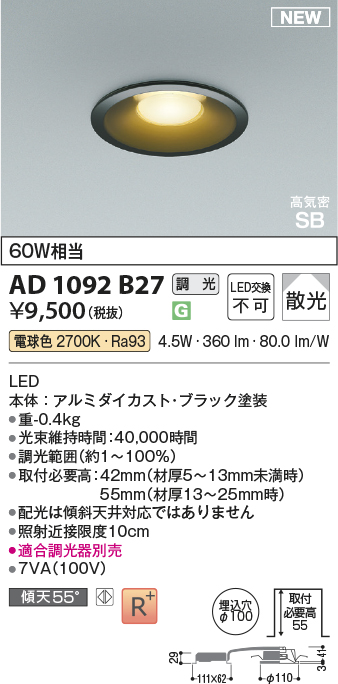 安心のメーカー保証【インボイス対応店】AD1092B27 コイズミ ダウンライト LED  Ｔ区分の画像