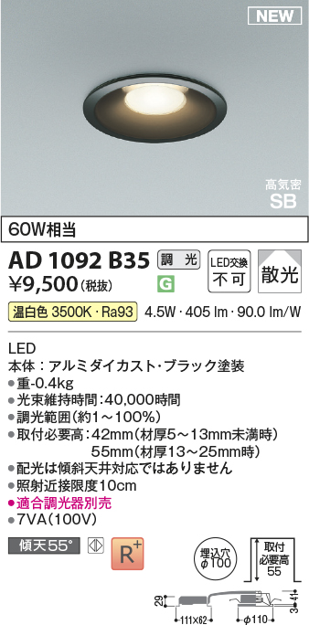 安心のメーカー保証【インボイス対応店】AD1092B35 コイズミ ダウンライト LED  Ｔ区分の画像