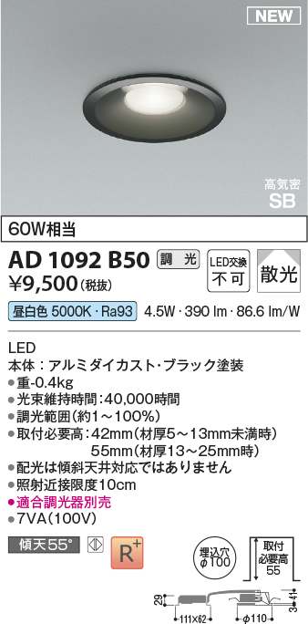 安心のメーカー保証【インボイス対応店】AD1092B50 コイズミ ダウンライト LED  Ｔ区分の画像