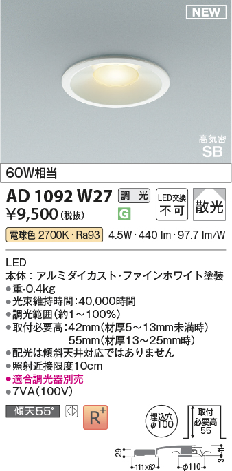 安心のメーカー保証【インボイス対応店】AD1092W27 コイズミ ダウンライト LED  Ｔ区分の画像