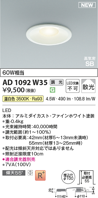 安心のメーカー保証【インボイス対応店】AD1092W35 コイズミ ダウンライト LED  Ｔ区分の画像