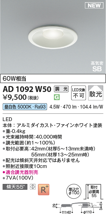 安心のメーカー保証【インボイス対応店】AD1092W50 コイズミ ダウンライト LED  Ｔ区分の画像
