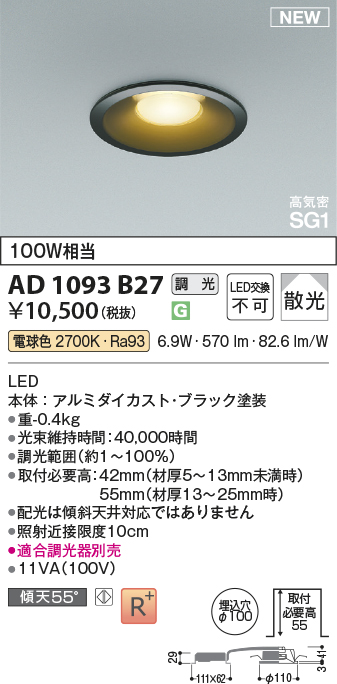 安心のメーカー保証【インボイス対応店】AD1093B27 コイズミ ダウンライト LED  Ｔ区分の画像