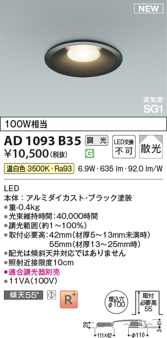 安心のメーカー保証【インボイス対応店】AD1093B35 コイズミ ダウンライト LED  Ｔ区分の画像