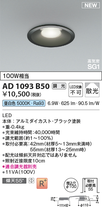 安心のメーカー保証【インボイス対応店】AD1093B50 コイズミ ダウンライト LED  Ｔ区分の画像