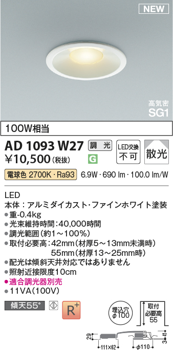 安心のメーカー保証【インボイス対応店】AD1093W27 コイズミ ダウンライト LED  Ｔ区分の画像