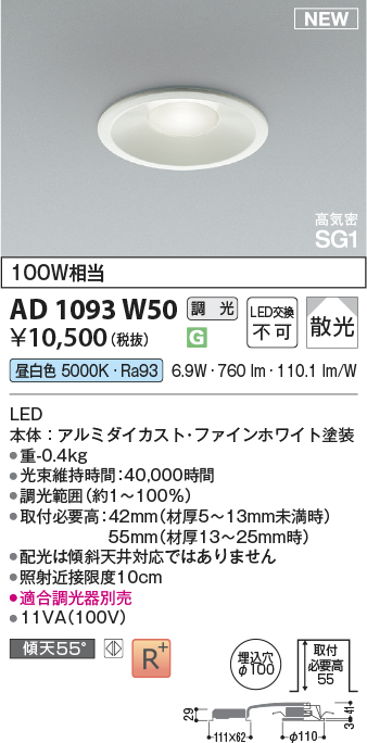 安心のメーカー保証【インボイス対応店】AD1093W50 コイズミ ダウンライト LED  Ｔ区分の画像