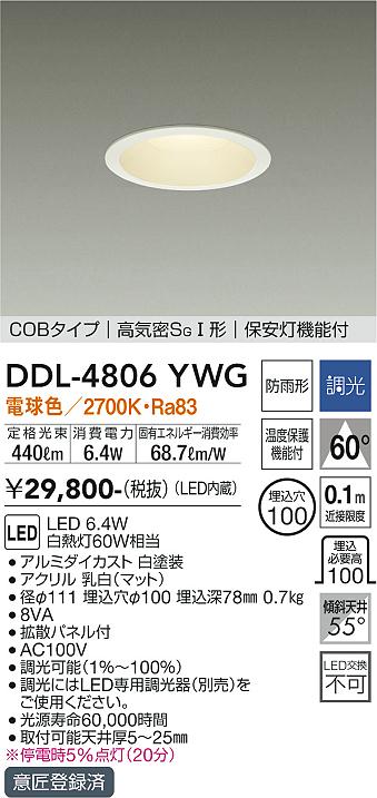 安心のメーカー保証【インボイス対応店】DDL-4806YWG ダイコー ダウンライト COBタイプ LED の画像