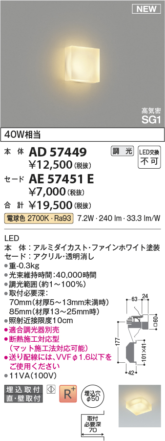 安心のメーカー保証【インボイス対応店】AD57449 （セード別売） コイズミ ブラケット 埋込灯 本体のみ LED  Ｔ区分の画像