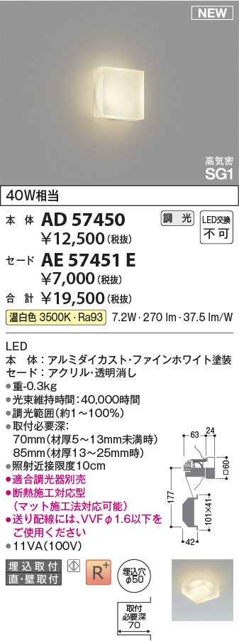 安心のメーカー保証【インボイス対応店】AD57450 （セード別売） コイズミ ブラケット 埋込灯 本体のみ LED  Ｔ区分の画像
