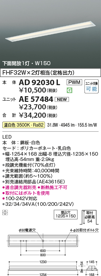 安心のメーカー保証【インボイス対応店】AE57484 （本体別売） コイズミ ランプ類 LEDユニット LED  Ｔ区分の画像