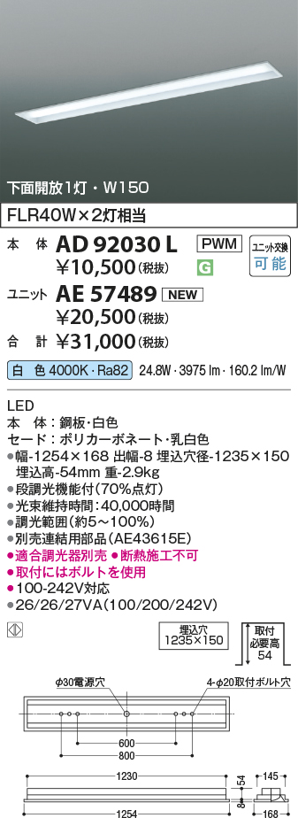 安心のメーカー保証【インボイス対応店】AE57489 （本体別売） コイズミ ランプ類 LEDユニット LED  Ｔ区分の画像