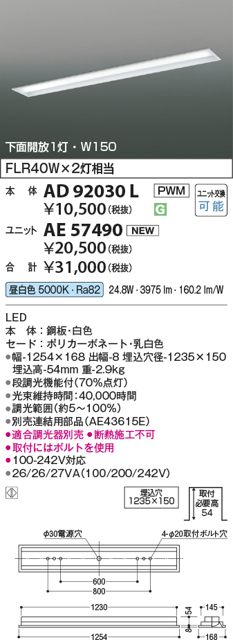 安心のメーカー保証【インボイス対応店】AE57490 （本体別売） コイズミ ランプ類 LEDユニット LED  Ｔ区分の画像
