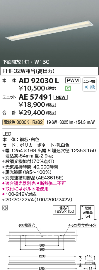 安心のメーカー保証【インボイス対応店】AE57491 （本体別売） コイズミ ランプ類 LEDユニット LED  Ｔ区分の画像