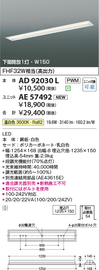 安心のメーカー保証【インボイス対応店】AE57492 （本体別売） コイズミ ランプ類 LEDユニット LED  Ｔ区分の画像