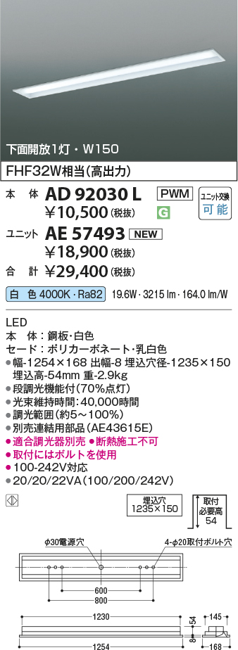 安心のメーカー保証【インボイス対応店】AE57493 （本体別売） コイズミ ランプ類 LEDユニット LED  Ｔ区分の画像