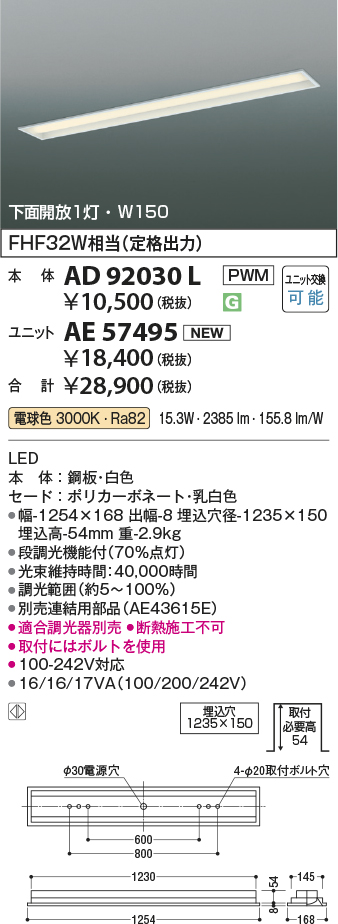 安心のメーカー保証【インボイス対応店】AE57495 （本体別売） コイズミ ランプ類 LEDユニット LED  Ｔ区分の画像