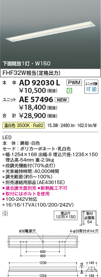 安心のメーカー保証【インボイス対応店】AE57496 （本体別売） コイズミ ランプ類 LEDユニット LED  Ｔ区分の画像