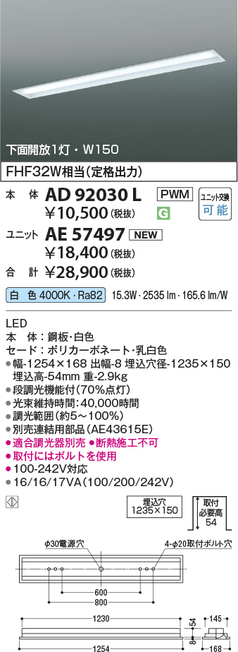 安心のメーカー保証【インボイス対応店】AE57497 （本体別売） コイズミ ランプ類 LEDユニット LED  Ｔ区分の画像