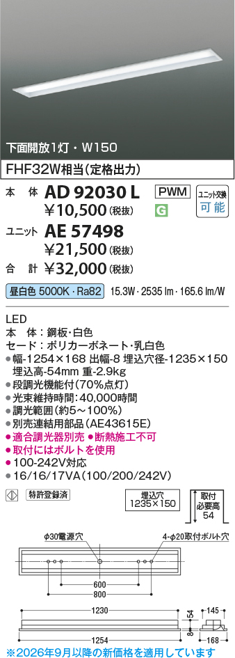 安心のメーカー保証【インボイス対応店】AE57498 （本体別売） コイズミ ランプ類 LEDユニット LED  Ｈ区分の画像