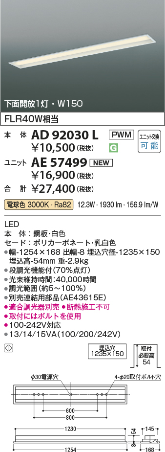 安心のメーカー保証【インボイス対応店】AE57499 （本体別売） コイズミ ランプ類 LEDユニット LED  Ｔ区分の画像