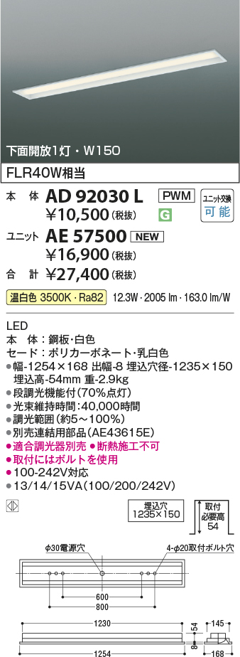 安心のメーカー保証【インボイス対応店】AE57500 （本体別売） コイズミ ランプ類 LEDユニット LED  Ｔ区分の画像