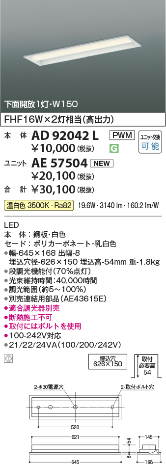 安心のメーカー保証【インボイス対応店】AE57504 （本体別売） コイズミ ランプ類 LEDユニット LED  Ｔ区分の画像