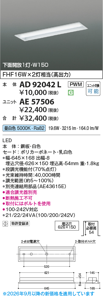 安心のメーカー保証【インボイス対応店】AE57506 （本体別売） コイズミ ランプ類 LEDユニット LED  Ｔ区分の画像