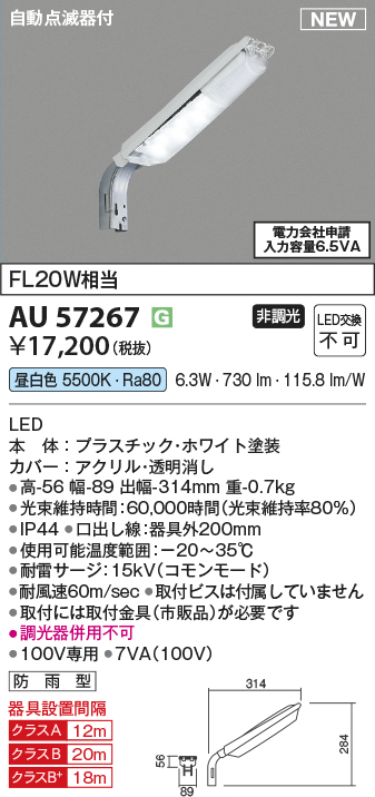 期間限定特価 安心のメーカー保証【インボイス対応店】AU57267 コイズミ 屋外灯 防犯灯 LED  Ｈ区分の画像