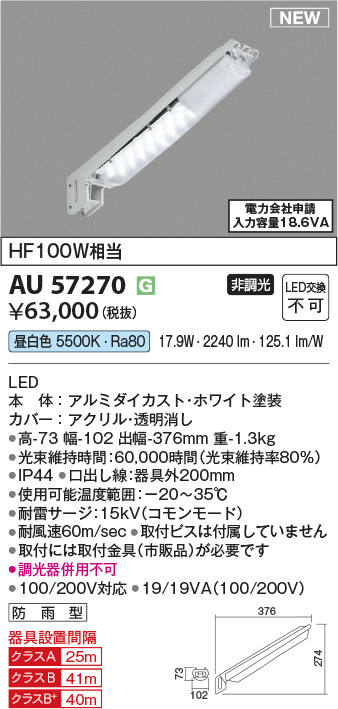 安心のメーカー保証【インボイス対応店】AU57270 コイズミ 屋外灯 防犯灯 LED  Ｔ区分の画像
