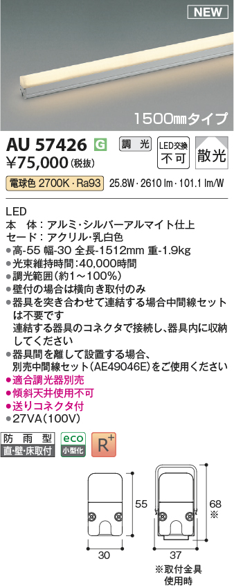 安心のメーカー保証【インボイス対応店】AU57426 コイズミ 屋外灯 間接照明 LED  Ｔ区分の画像