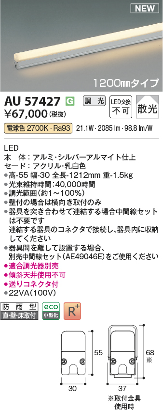 安心のメーカー保証【インボイス対応店】AU57427 コイズミ 屋外灯 間接照明 LED  Ｔ区分の画像