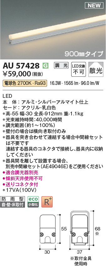 安心のメーカー保証【インボイス対応店】AU57428 コイズミ 屋外灯 間接照明 LED  Ｔ区分の画像
