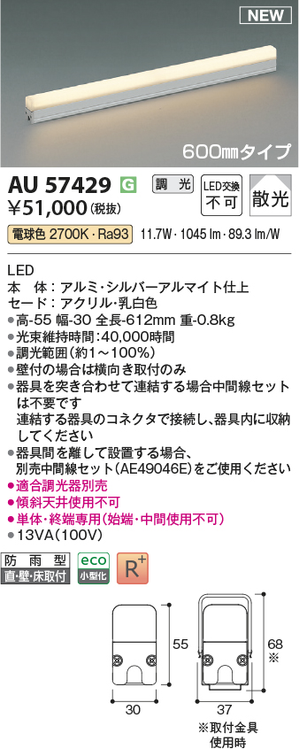 安心のメーカー保証【インボイス対応店】AU57429 コイズミ 屋外灯 間接照明 LED  Ｔ区分の画像