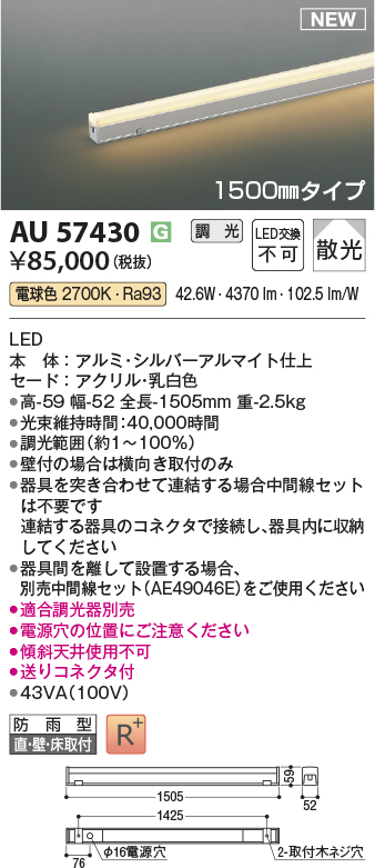 安心のメーカー保証【インボイス対応店】AU57430 コイズミ 屋外灯 間接照明 LED  Ｔ区分の画像