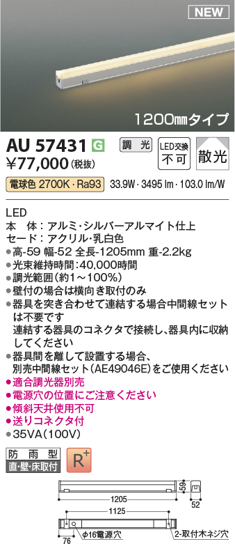 安心のメーカー保証【インボイス対応店】AU57431 コイズミ 屋外灯 間接照明 LED  Ｔ区分の画像