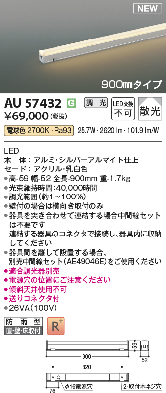安心のメーカー保証【インボイス対応店】AU57432 コイズミ 屋外灯 間接照明 LED  Ｔ区分の画像
