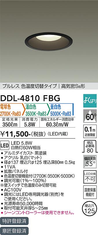 安心のメーカー保証【インボイス対応店】DDL-4810FBG ダイコー ダウンライト 一般形 LED の画像