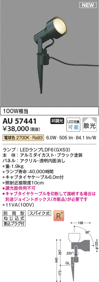 安心のメーカー保証【インボイス対応店】AU57441 コイズミ 屋外灯 ガーデンライト LED  Ｔ区分の画像