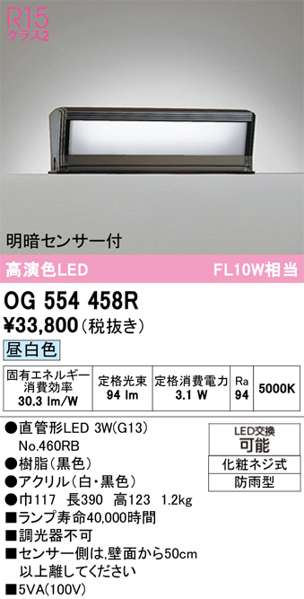 安心のメーカー保証【インボイス対応店】OG554458R （ランプ別梱包）『OG554458#Y＋NO460RB』 オーデリック 屋外灯 門柱灯・表札灯 LED  Ｔ区分の画像