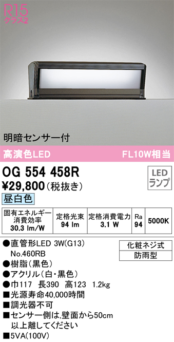 安心のメーカー保証【インボイス対応店】OG554458R （ランプ別梱包）『OG554458#Y＋NO460RB』 オーデリック 屋外灯 門柱灯・表札灯 LED  Ｔ区分の画像