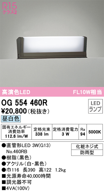 安心のメーカー保証【インボイス対応店】OG554460R （ランプ別梱包）『OG554460#Y＋NO460RB』 オーデリック 屋外灯 門柱灯・表札灯 LED  Ｔ区分の画像