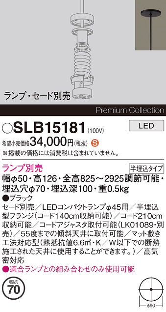 安心のメーカー保証【インボイス対応店】SLB15181 パナソニック ペンダント 埋込灯 ペンダント本体 LED ランプ別売 Ｈ区分の画像