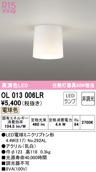 安心のメーカー保証【インボイス対応店】OL013006LR （ランプ別梱包）『OL013006#＋NO292AL』 オーデリック シーリングライト LED  Ｈ区分の画像