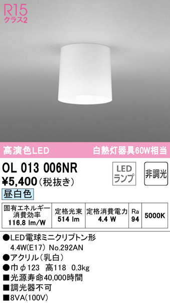 安心のメーカー保証【インボイス対応店】OL013006NR （ランプ別梱包）『OL013006#＋NO292AN』 オーデリック シーリングライト LED  Ｎ区分の画像