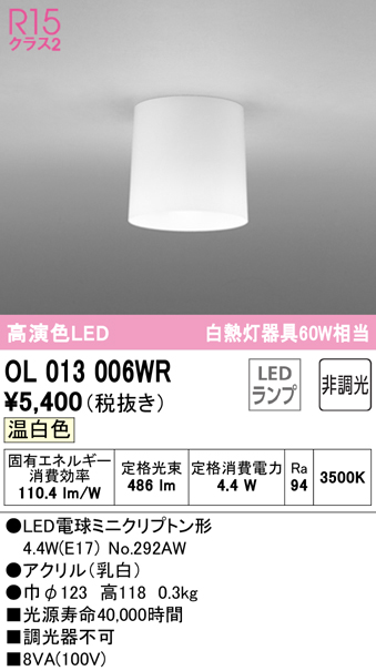 安心のメーカー保証【インボイス対応店】OL013006WR （ランプ別梱包）『OL013006#＋NO292AW』 オーデリック シーリングライト LED  Ｎ区分の画像