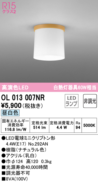 安心のメーカー保証【インボイス対応店】OL013007NR （ランプ別梱包）『OL013007#＋NO292AN』 オーデリック シーリングライト LED  Ｔ区分画像