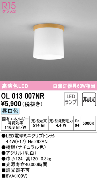 安心のメーカー保証【インボイス対応店】OL013007NR （ランプ別梱包）『OL013007#＋NO292AN』 オーデリック シーリングライト LED  Ｔ区分の画像