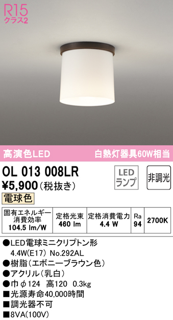 安心のメーカー保証【インボイス対応店】OL013008LR （ランプ別梱包）『OL013008#＋NO292AL』 オーデリック シーリングライト LED  Ｔ区分の画像